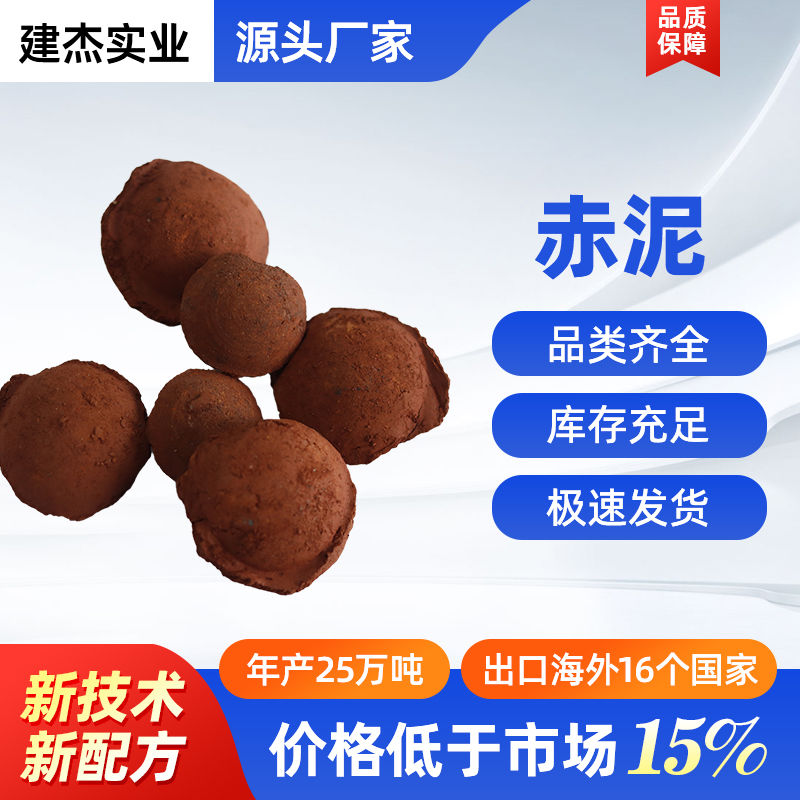 9001cc以诚为本实业赤泥粘合剂丨赤泥球团已被高效的化渣剂